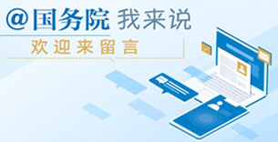 厕所偷拍
我为政府工作报告提建议